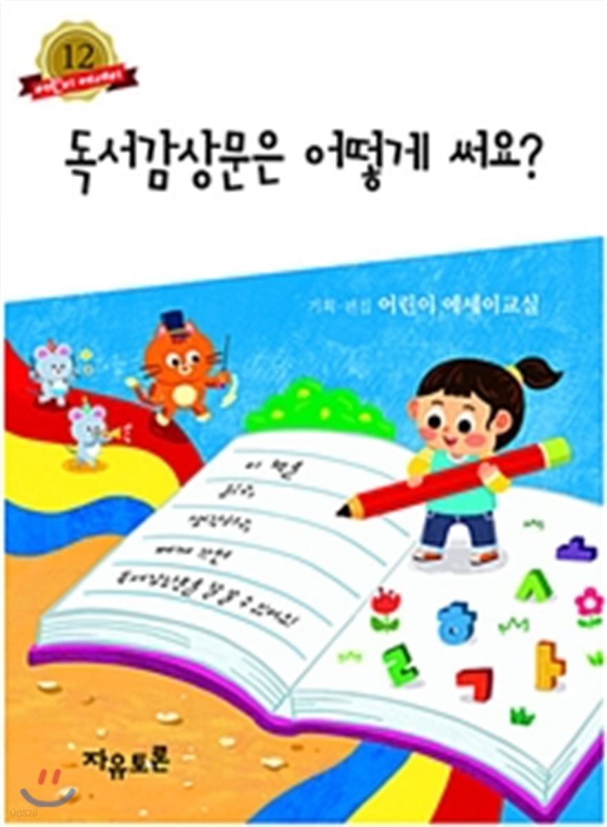 독서감상문은 어떻게 써요?