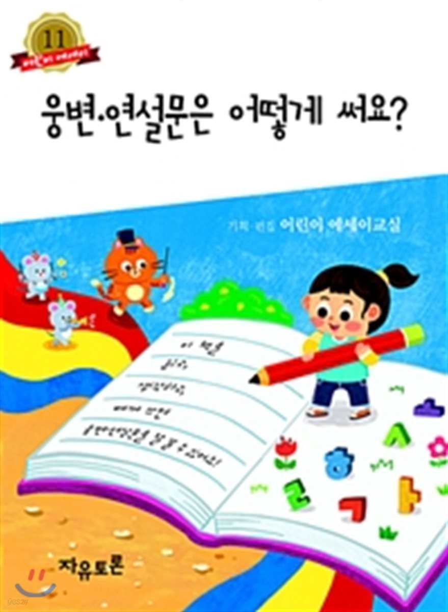 웅변 연설문은 어떻게 써요?