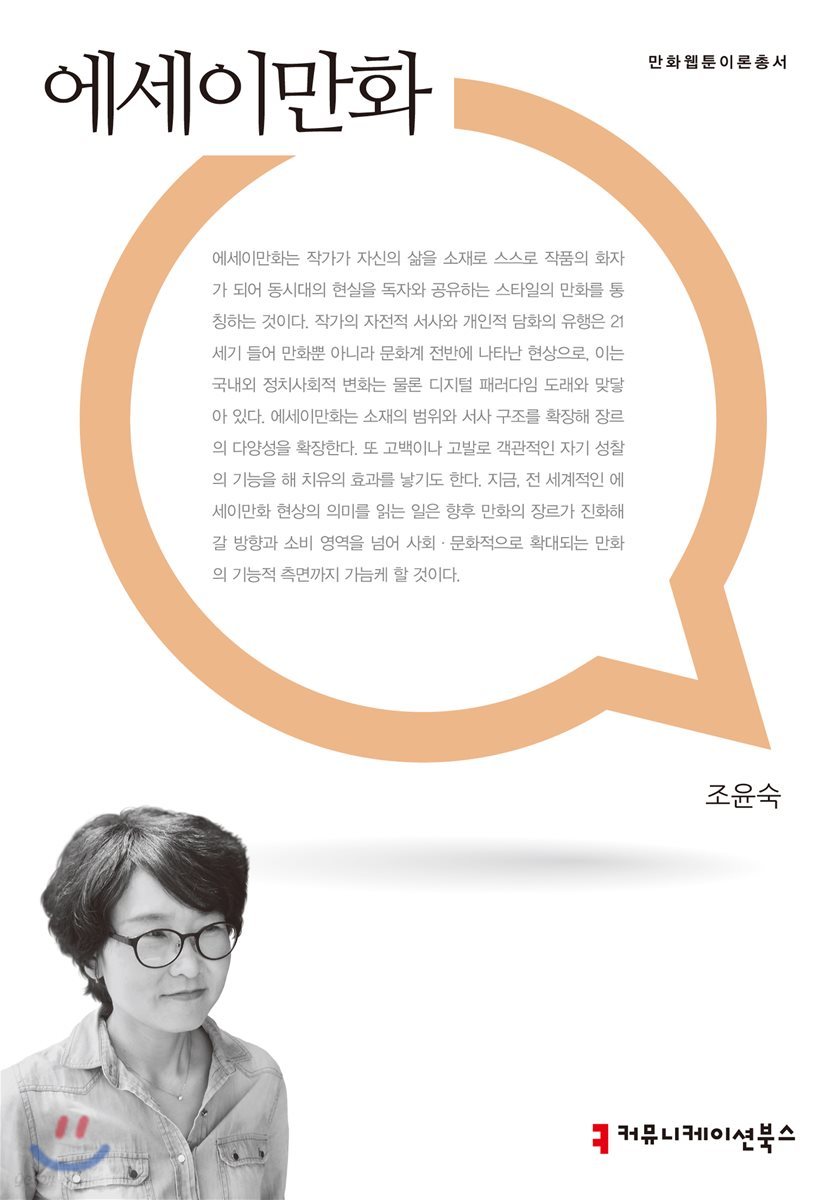 에세이 만화