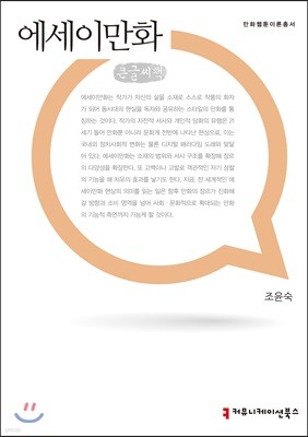 에세이 만화 큰글씨책