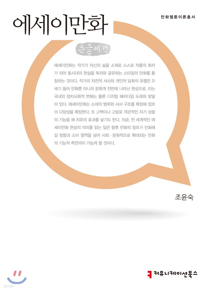 에세이 만화 큰글씨책