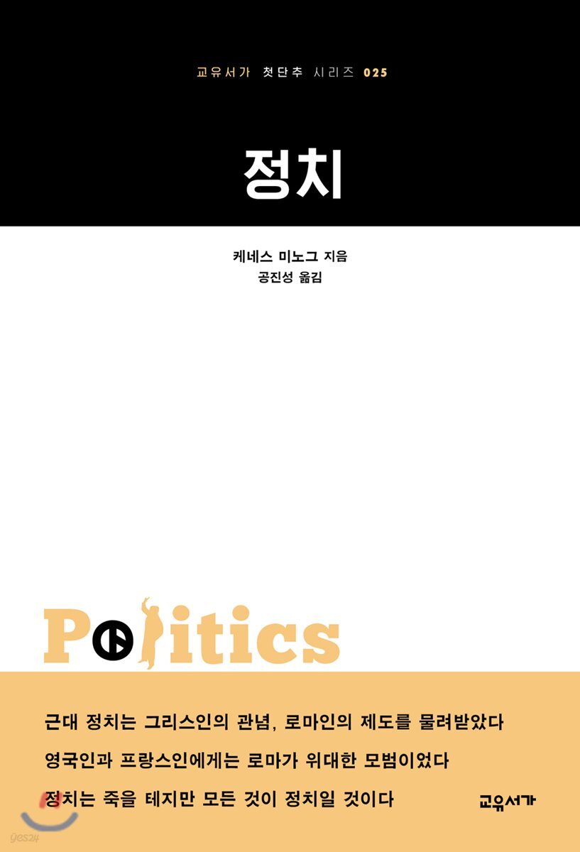 정치
