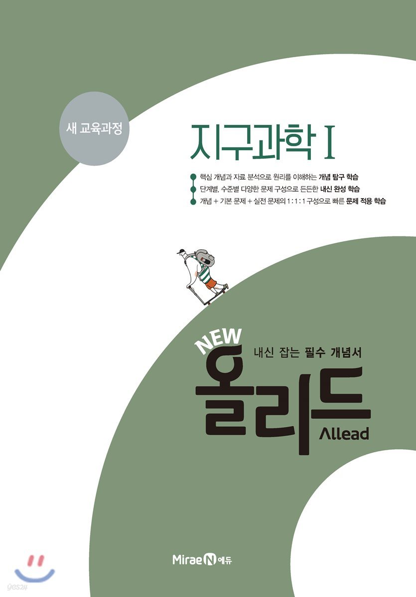 New 올리드(Allead) 지구과학1 (2026년용)