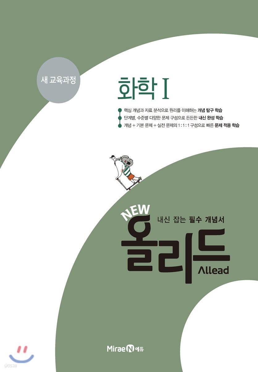 New 올리드(Allead) 화학1 (2026년용)