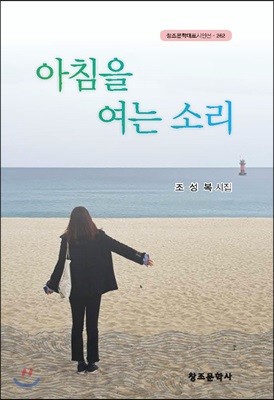 아침을 여는 소리