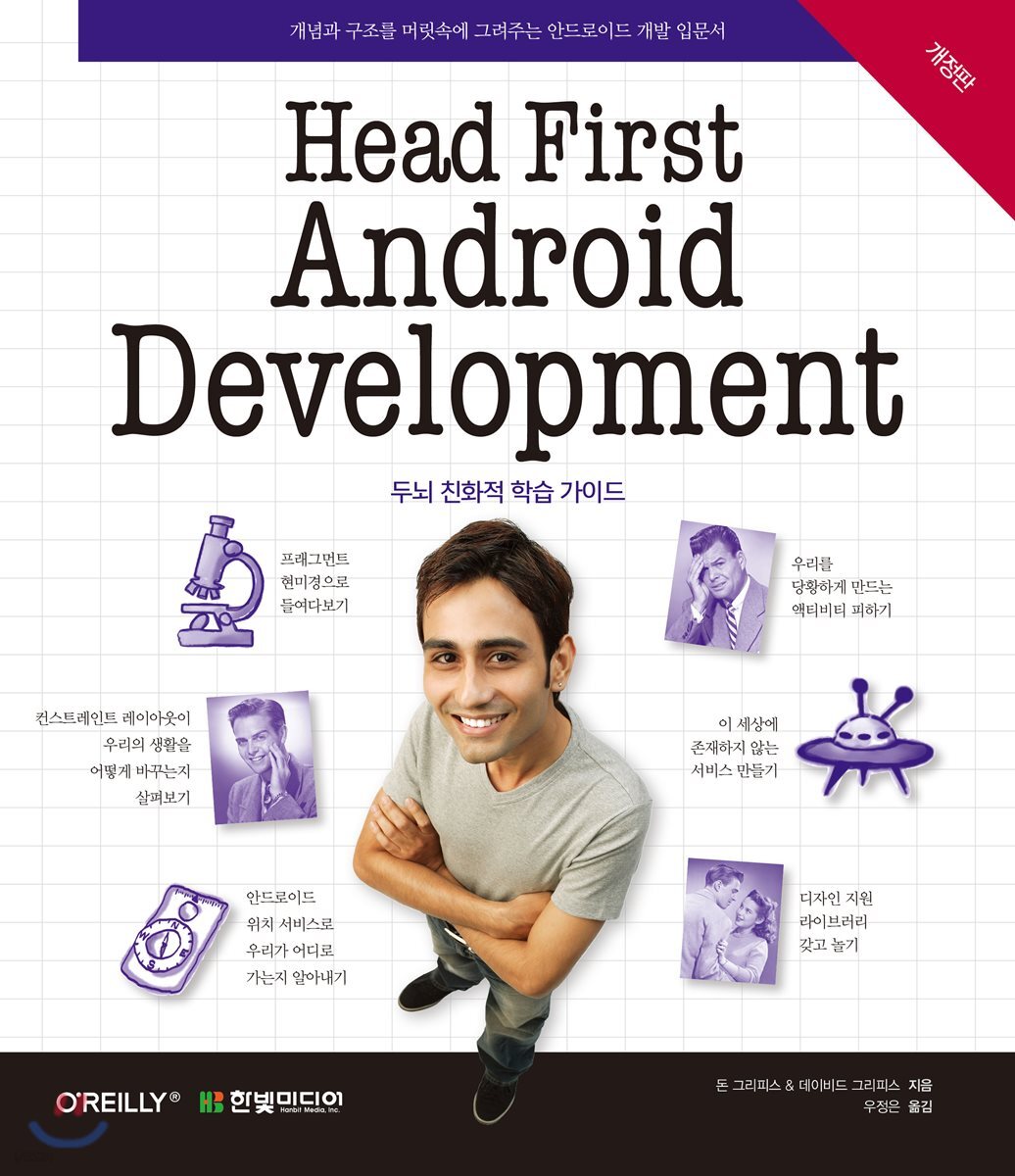 Head First Android Development