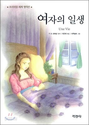 여자의 일생