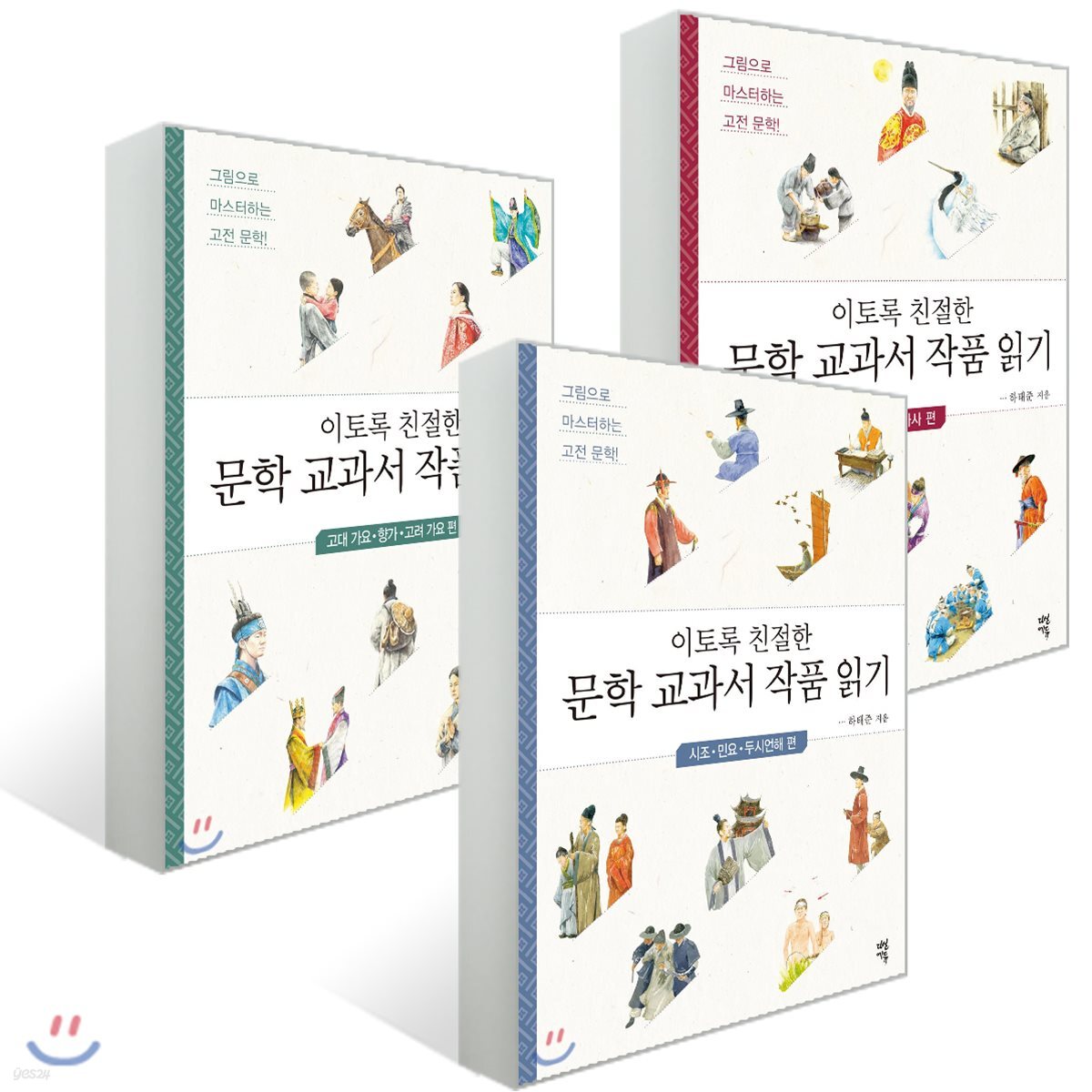 이토록 친절한 문학 교과서 작품 읽기 3권 세트