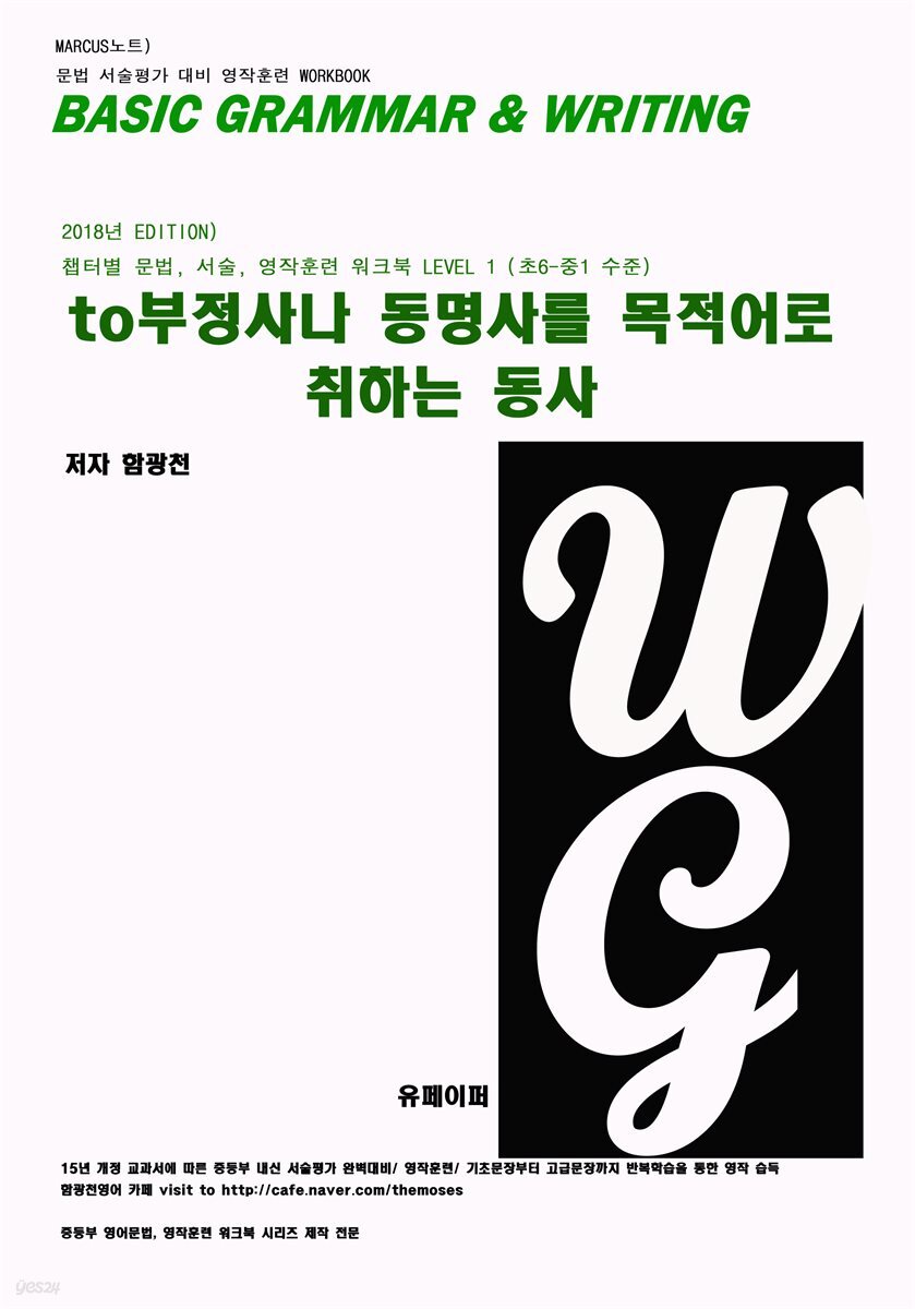 [전자책] L1 to부정사나 동명사를 목적어로 취하는 동사 - 예스24 [전자책]L1 to부정사나 동명사를 목적어로 취하는 동사 - 예스24