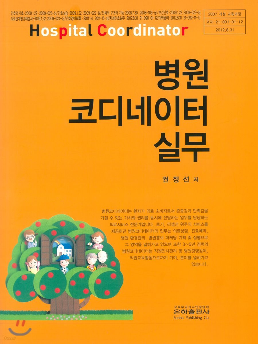 병원코디네이터실무