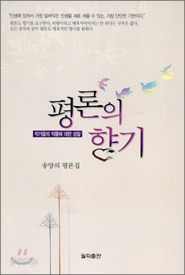 평론의 향기