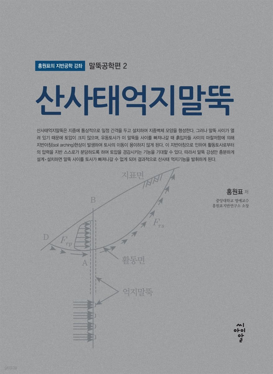 산사태억지말뚝