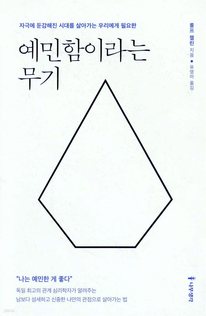 예민함이라는 무기 …