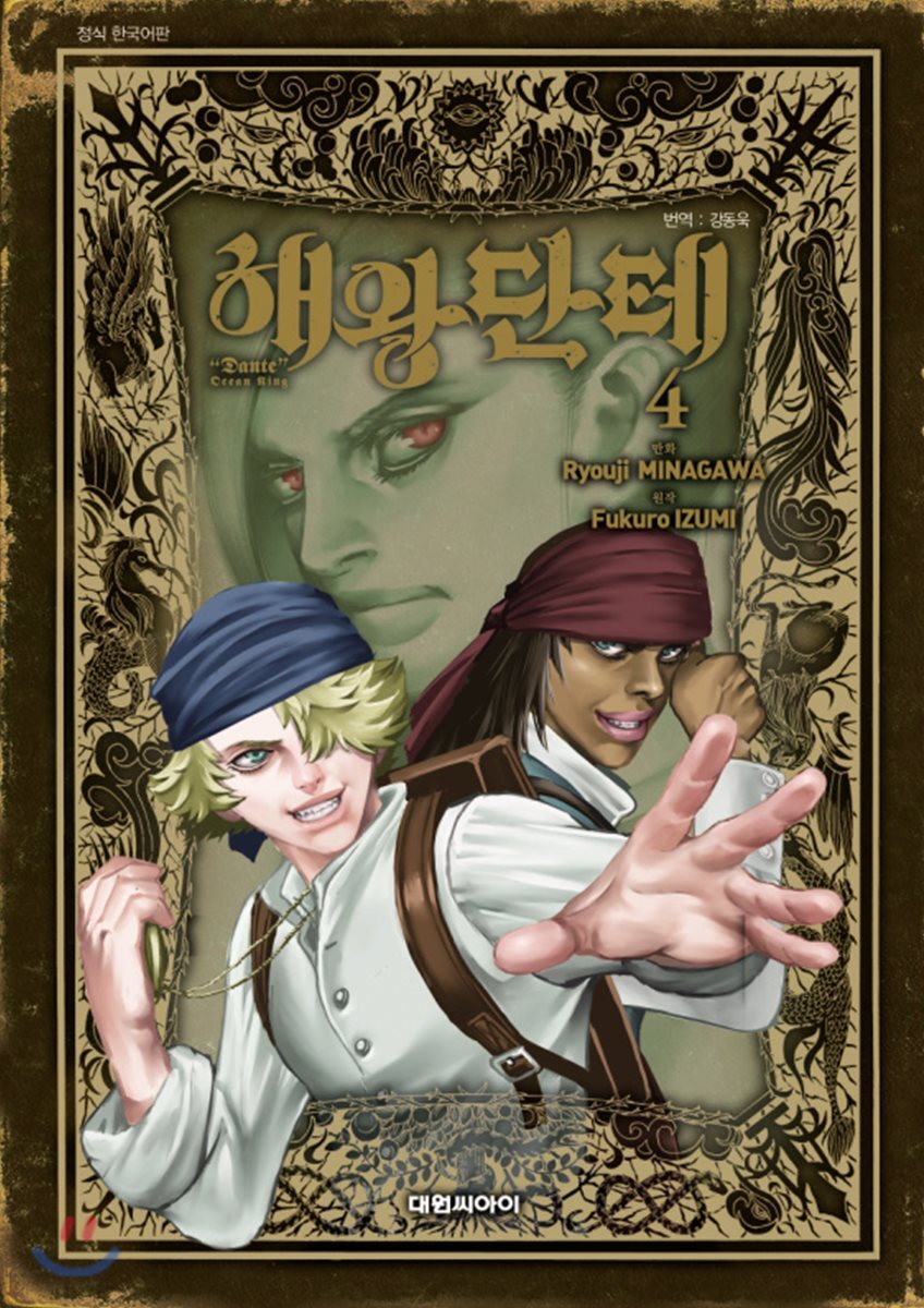 해왕 단테 4