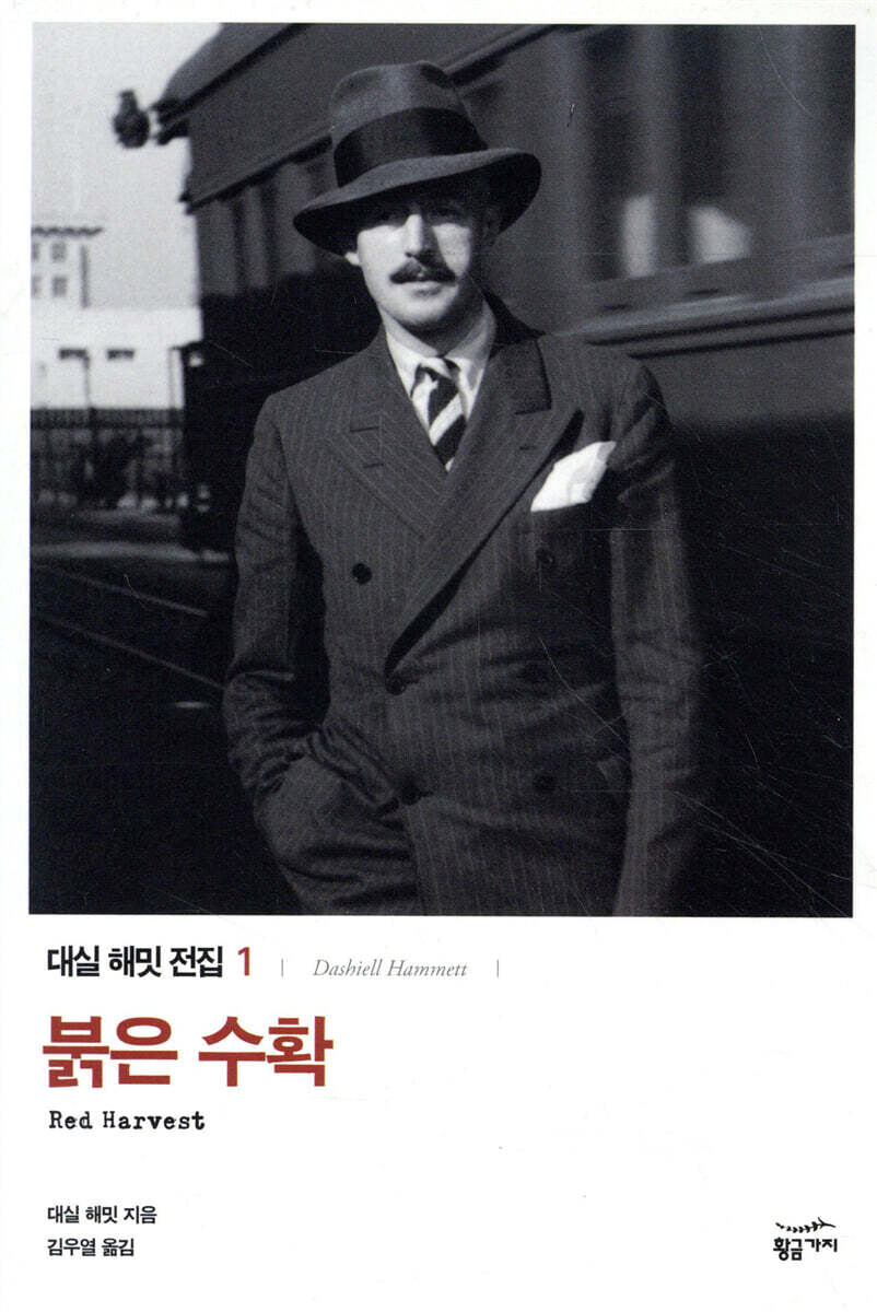 붉은 수확