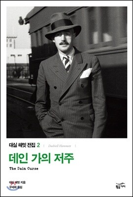 데인 가의 저주