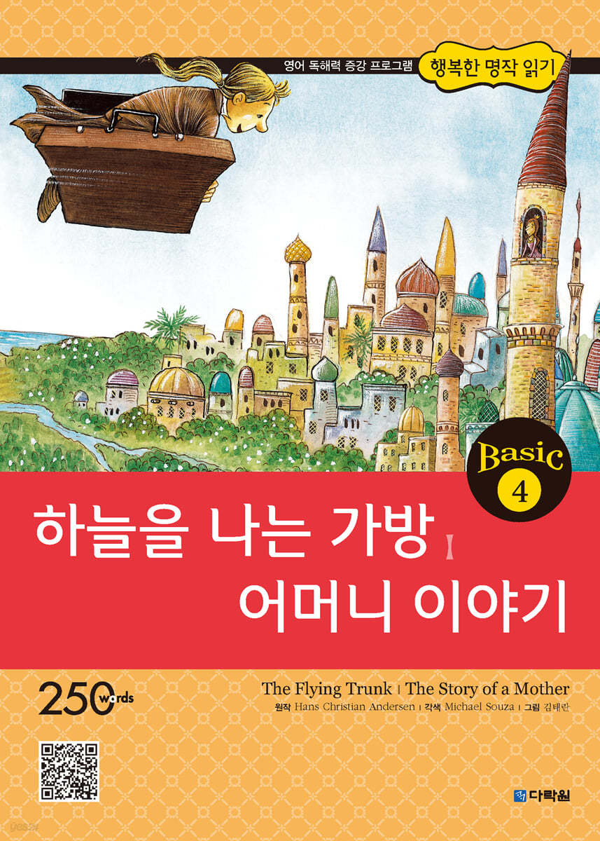 하늘을 나는 가방 / 어머니 이야기