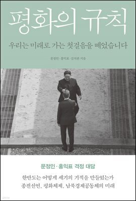 평화의 규칙