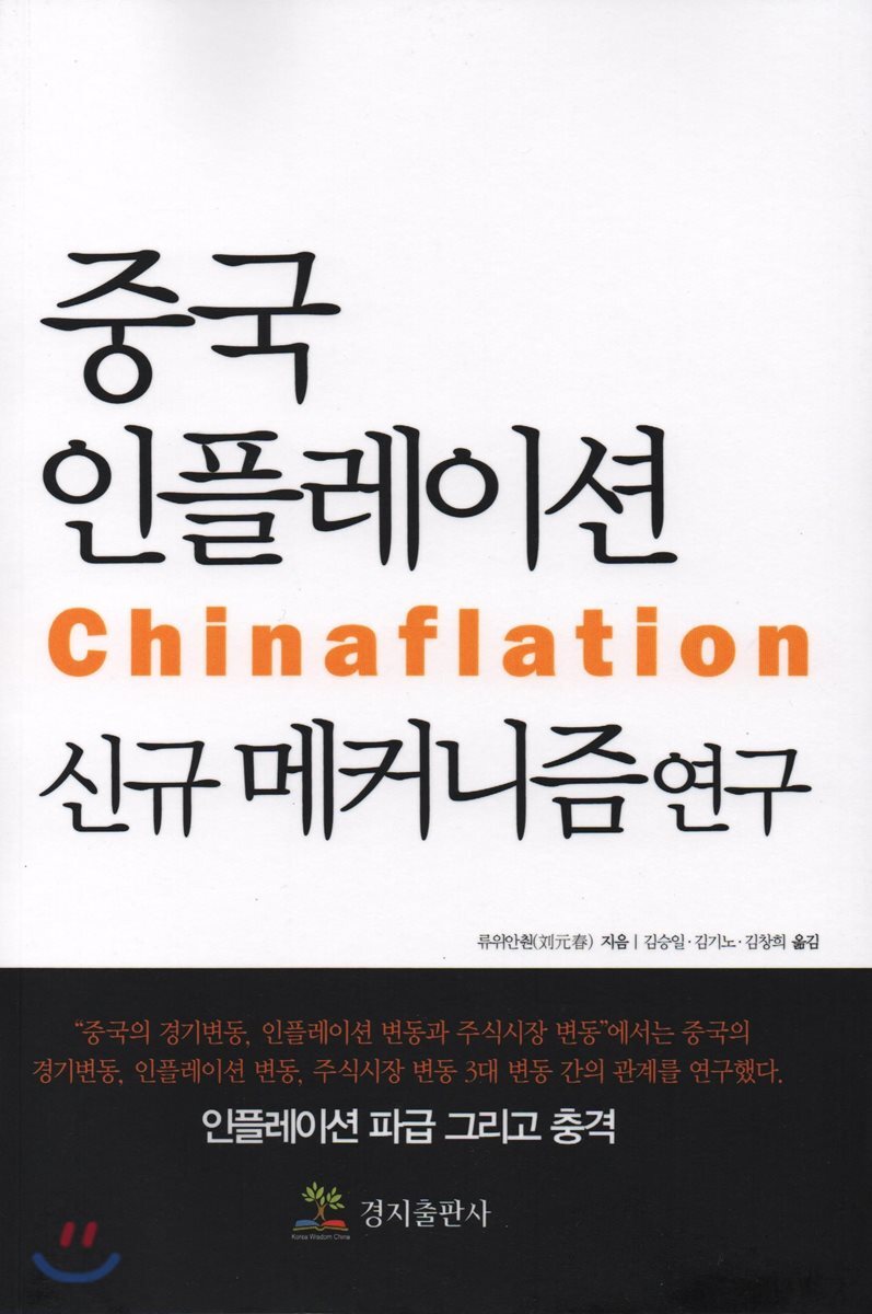 중국 인플레이션