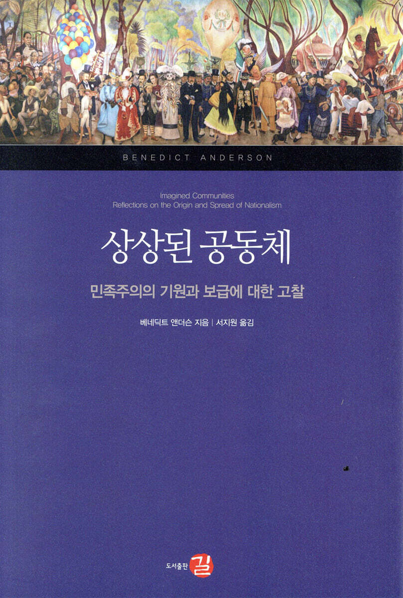 상상된 공동체