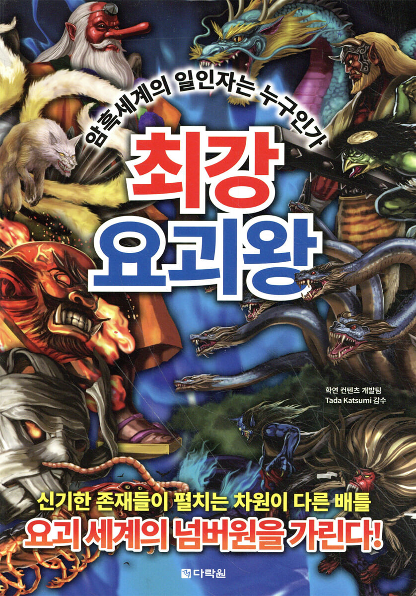 최강 요괴왕