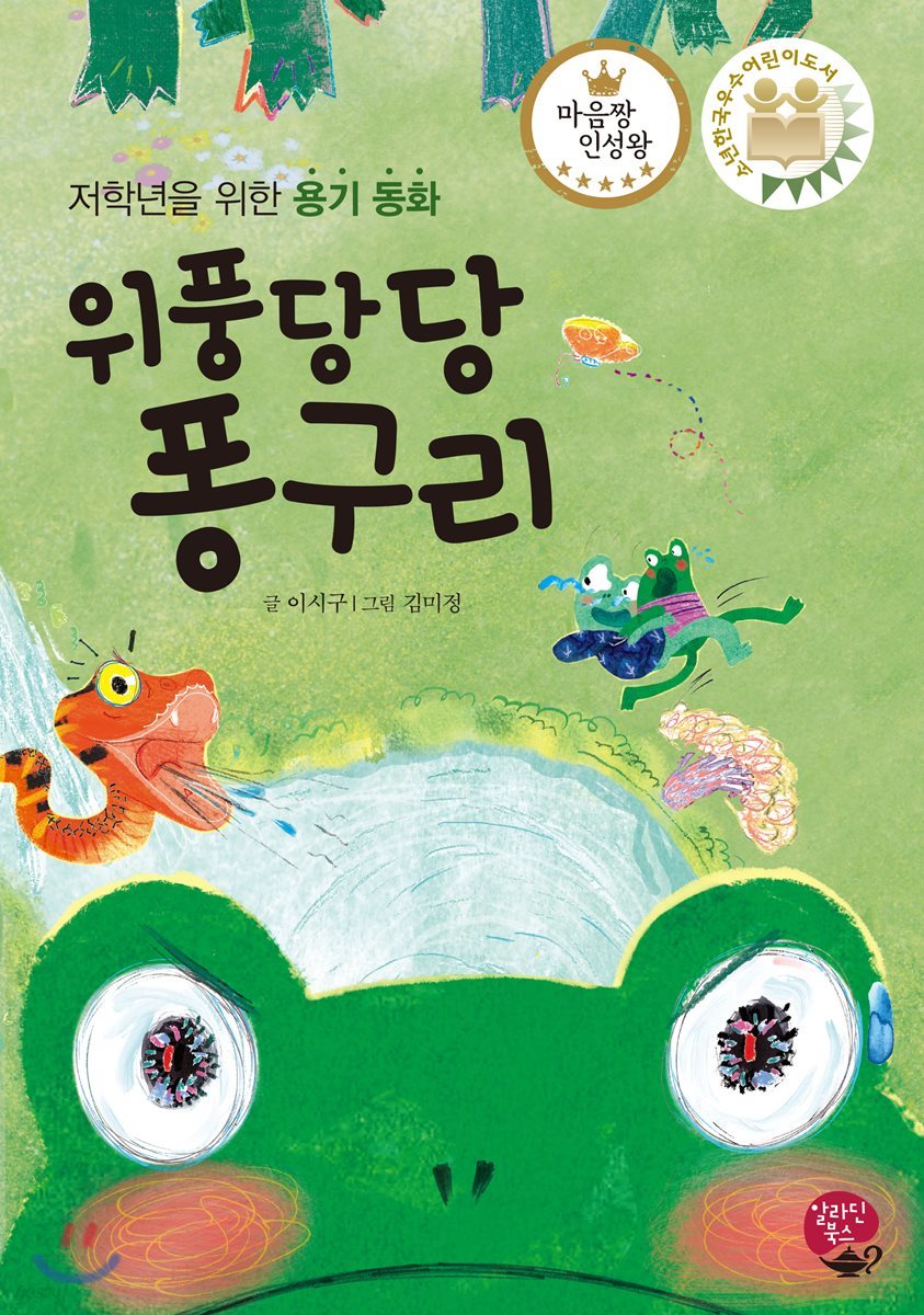 위풍당당 퐁구리