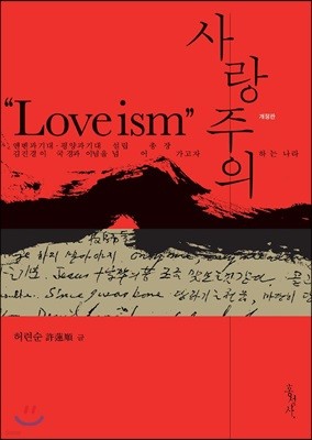  Loveism