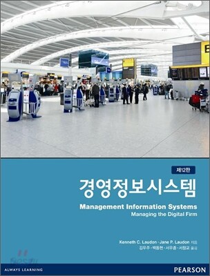 경영정보시스템