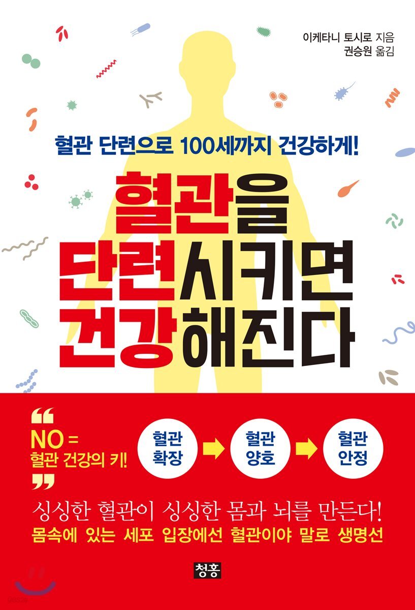 혈관을 단련시키면 건강해진다