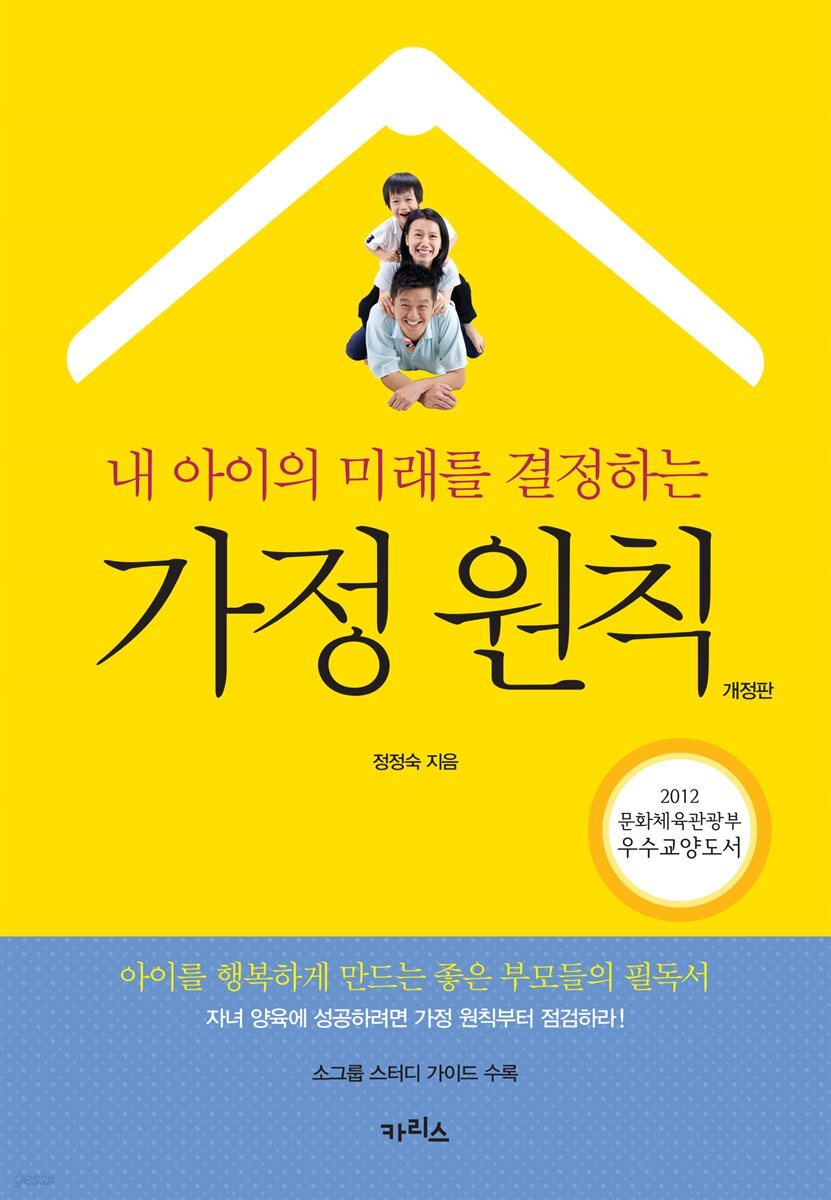 내 아이의 미래를 결정하는 가정 원칙