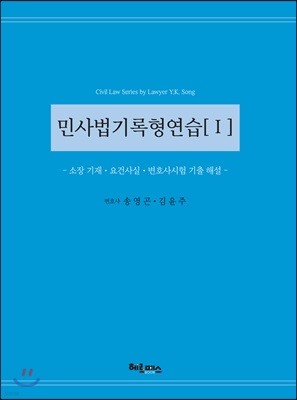 민사법기록형연습 1