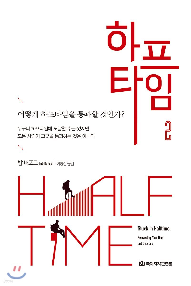 하프타임 2