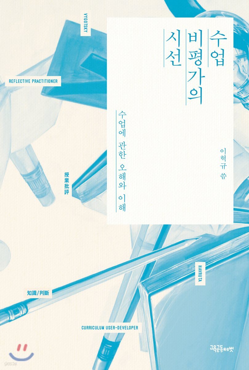 수업 비평가의 시선