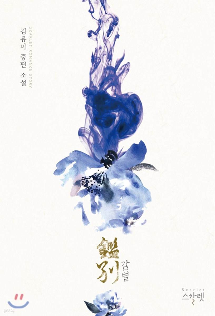 감별