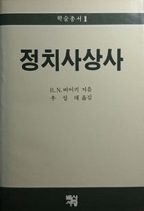 정치사상사