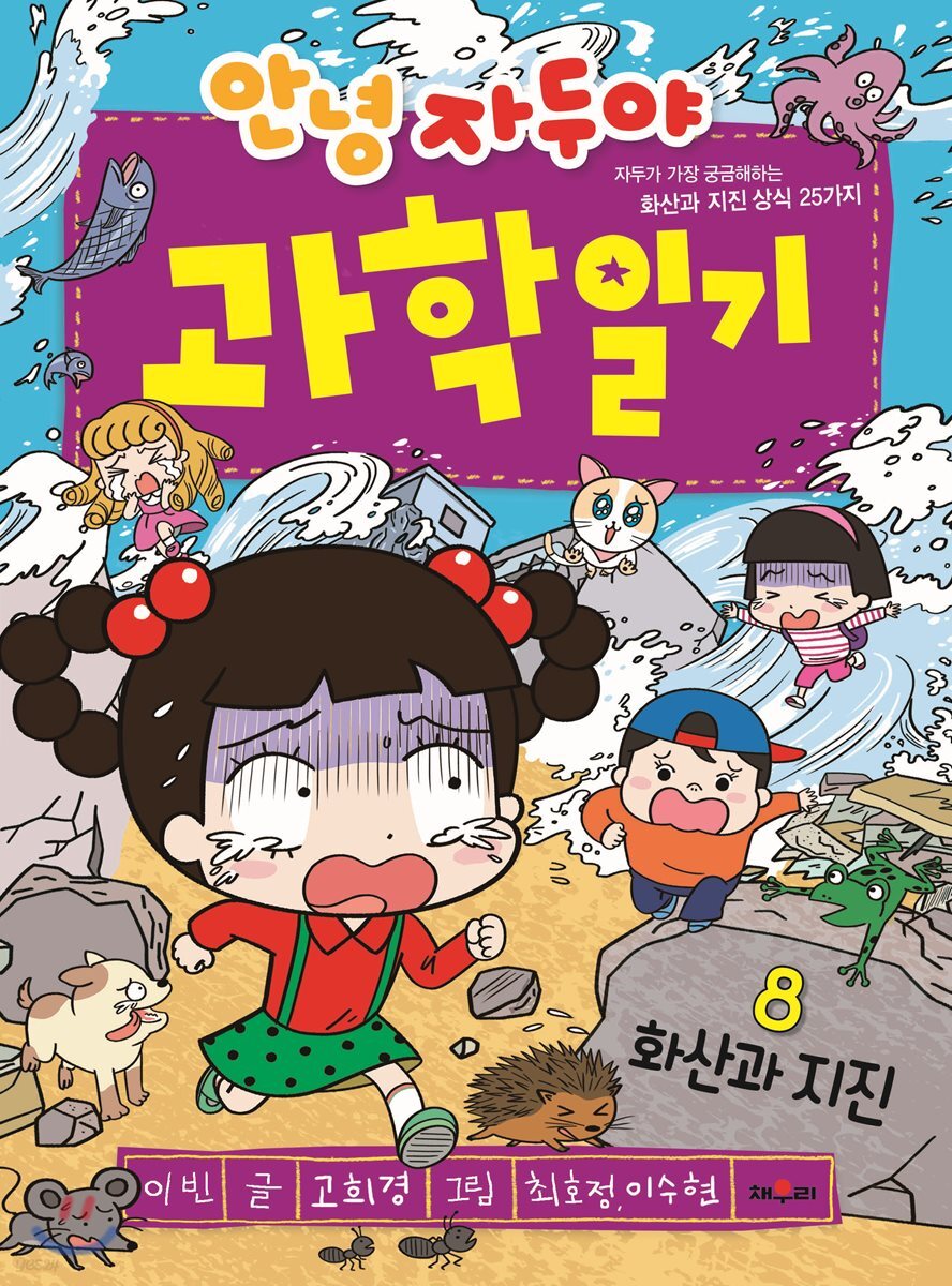 안녕 자두야 과학 일기 8