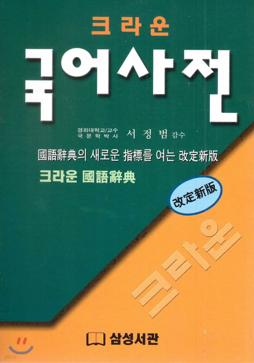 크라운 국어사전