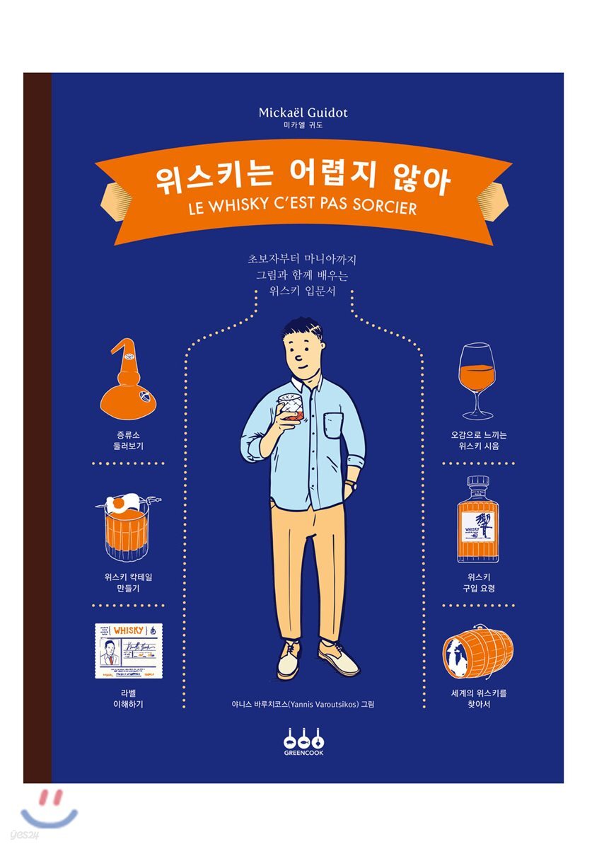 위스키는 어렵지 않아