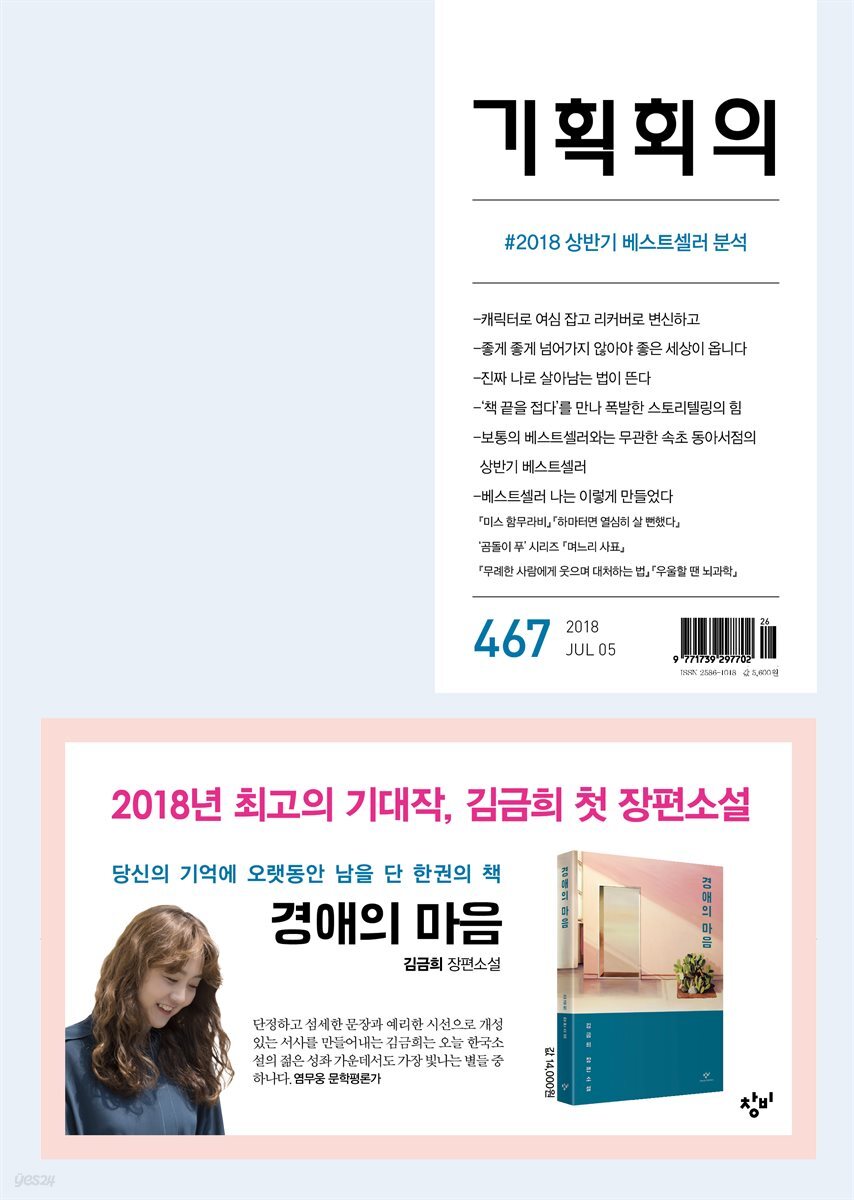 기획회의 467호