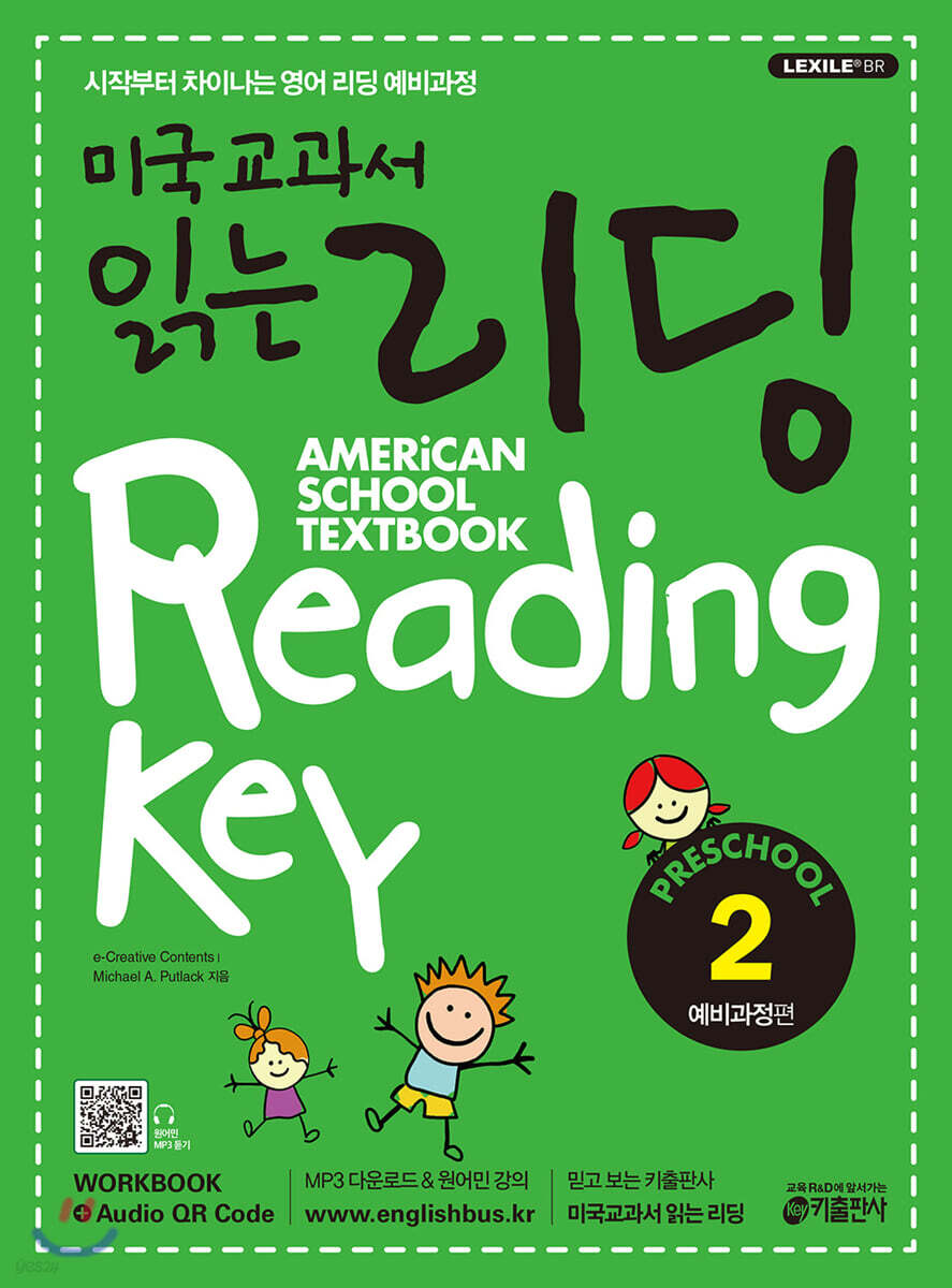 미국교과서 읽는 리딩 Reading Key Preschool 예비과정편 2
