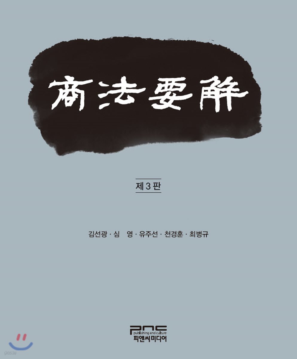 상법요해