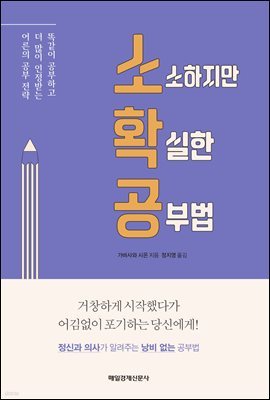 소소하지만 확실한 공부법