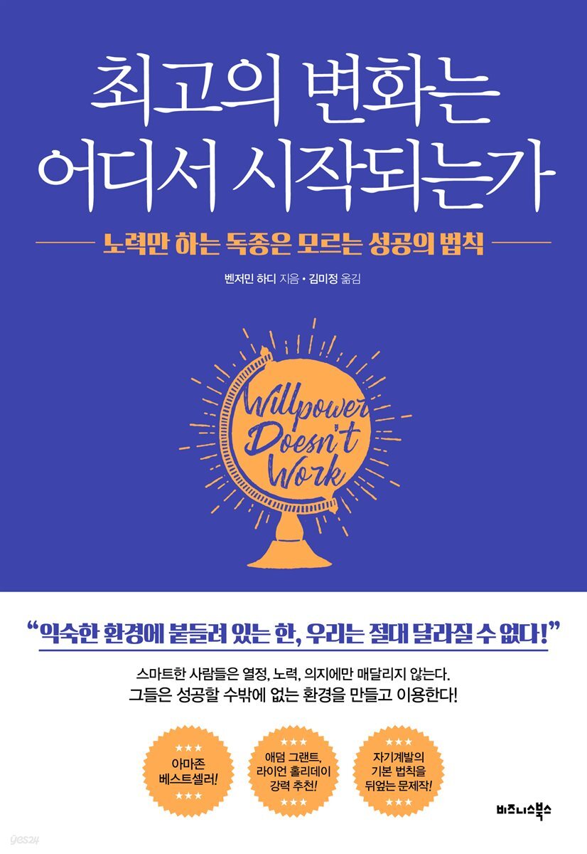 최고의 변화는 어디서 시작되는가