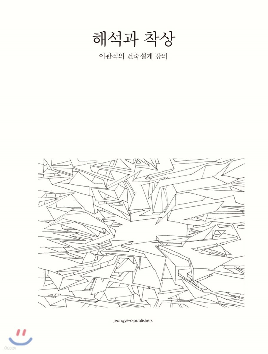 해석과 착상