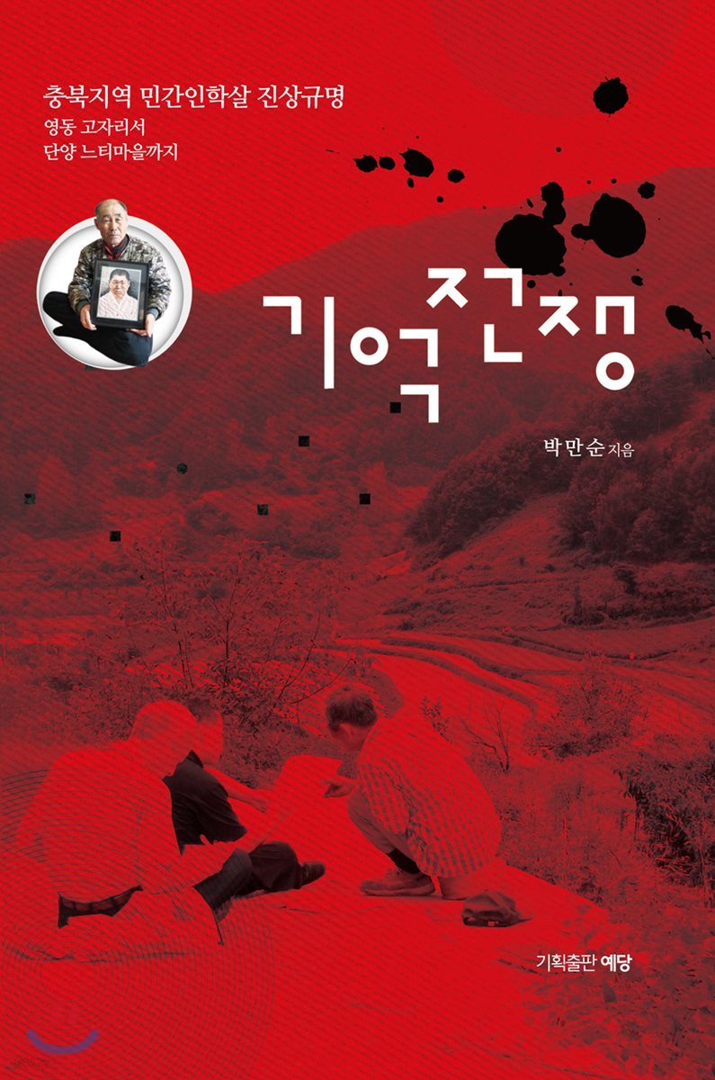 기억전쟁