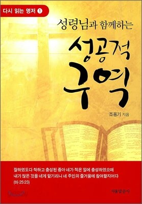 성령님과 함께하는 성공적 구역