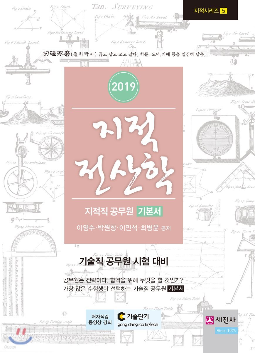2019 지적전산학