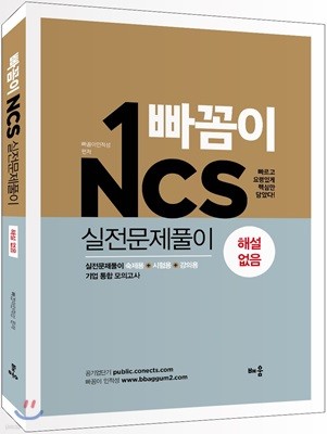 빠꼼이 NCS 실전문제풀이