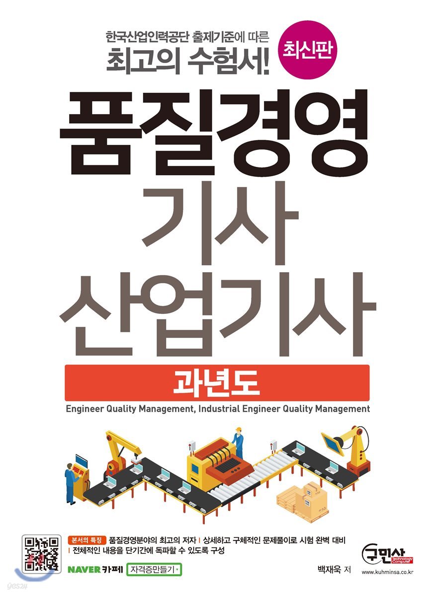 품질경영기사 산업기사 과년도