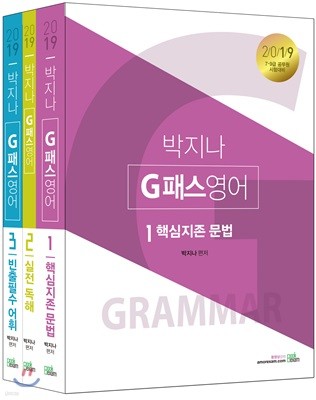 2019 박지나 G패스 영어